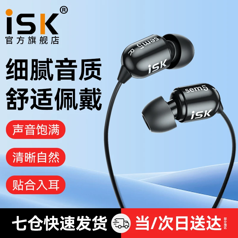 ISK sem5专业直播耳返耳机长线入耳式耳塞手机电脑K歌声卡音乐用