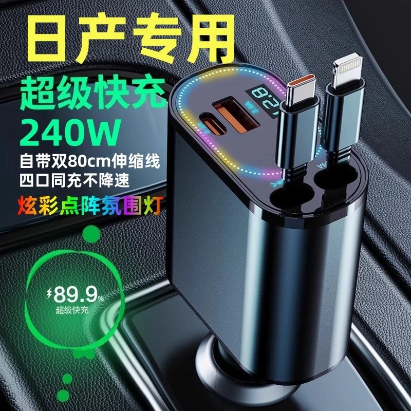 日产轩逸车载充电器手机超级快充骐达逍客奇骏天籁点烟器转换插头