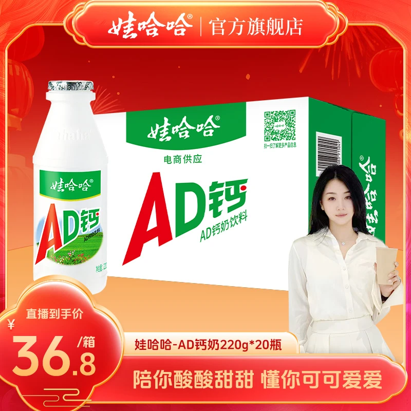 【娃哈哈】国民回忆全脂含乳AD钙奶好喝酸酸甜甜220g*20