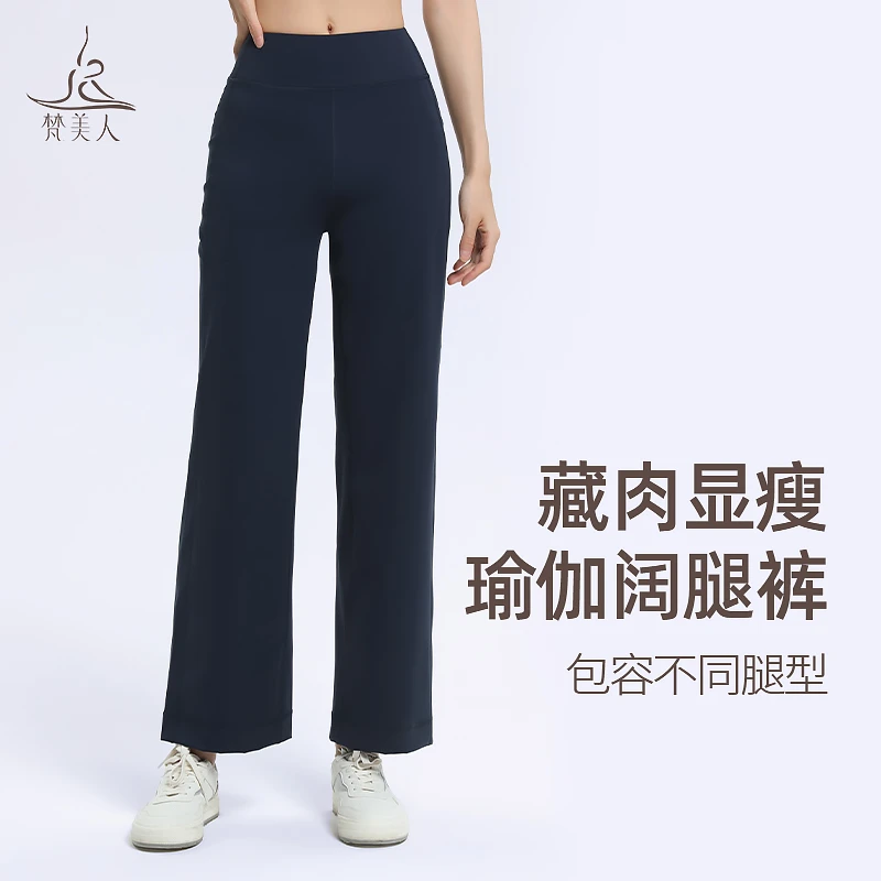 梵美人瑜伽裤女秋季2025新款外穿阔腿裤百搭宽松裤专业健身服9059