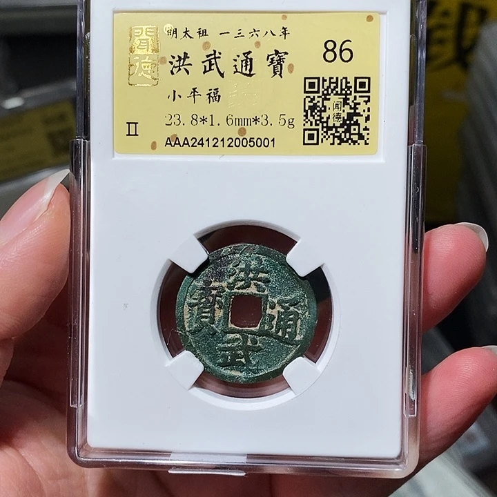 铜周****J瀚海文物A洪武背福5001