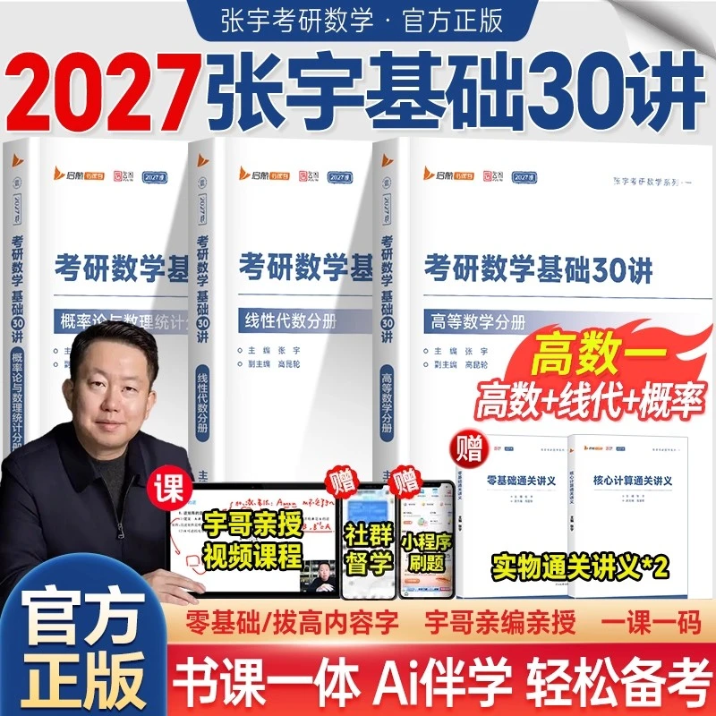云图2027考研数学张宇基础30讲数一数二数三36讲1000题线性代数