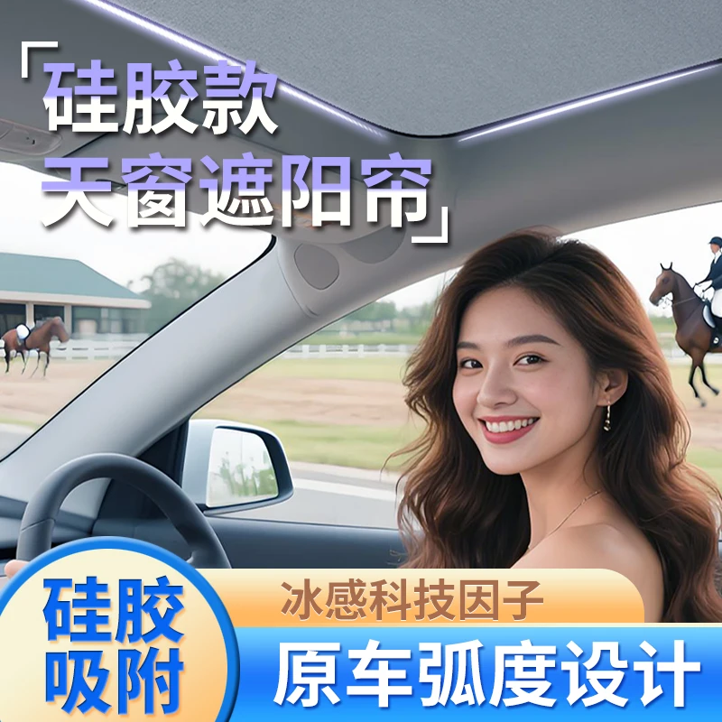 适合焕新版ModelY/3麂皮绒硅胶吸附遮阳挡天窗顶车防晒隔热冰晶帘
