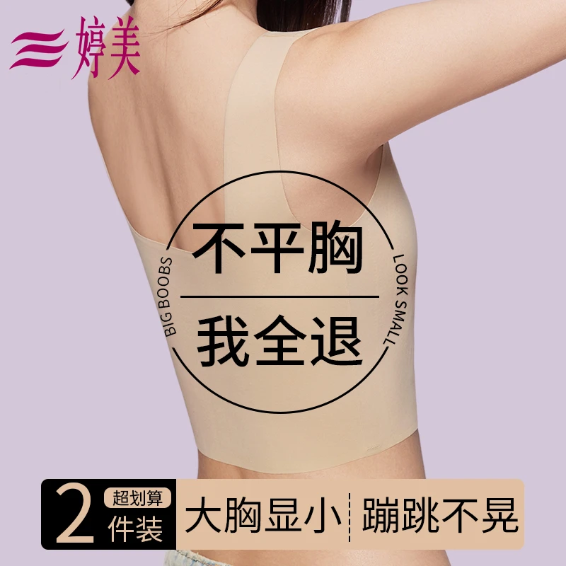 婷美纸片内衣女收副乳防下垂显瘦显小束胸薄款隐形无痕背心式文胸
