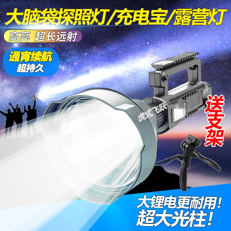 虎式飞跃【光明顶】大脑袋强光手电筒户外探照灯大容量锂电池
