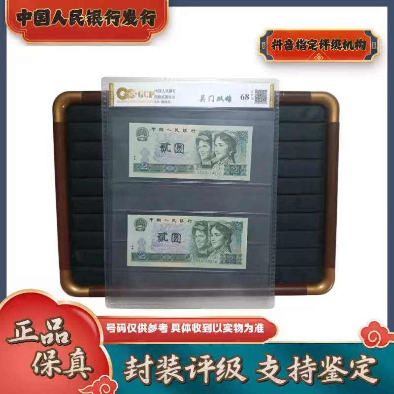 【关门双雄】退市第四版人民币902+802元68e封装评级鉴定