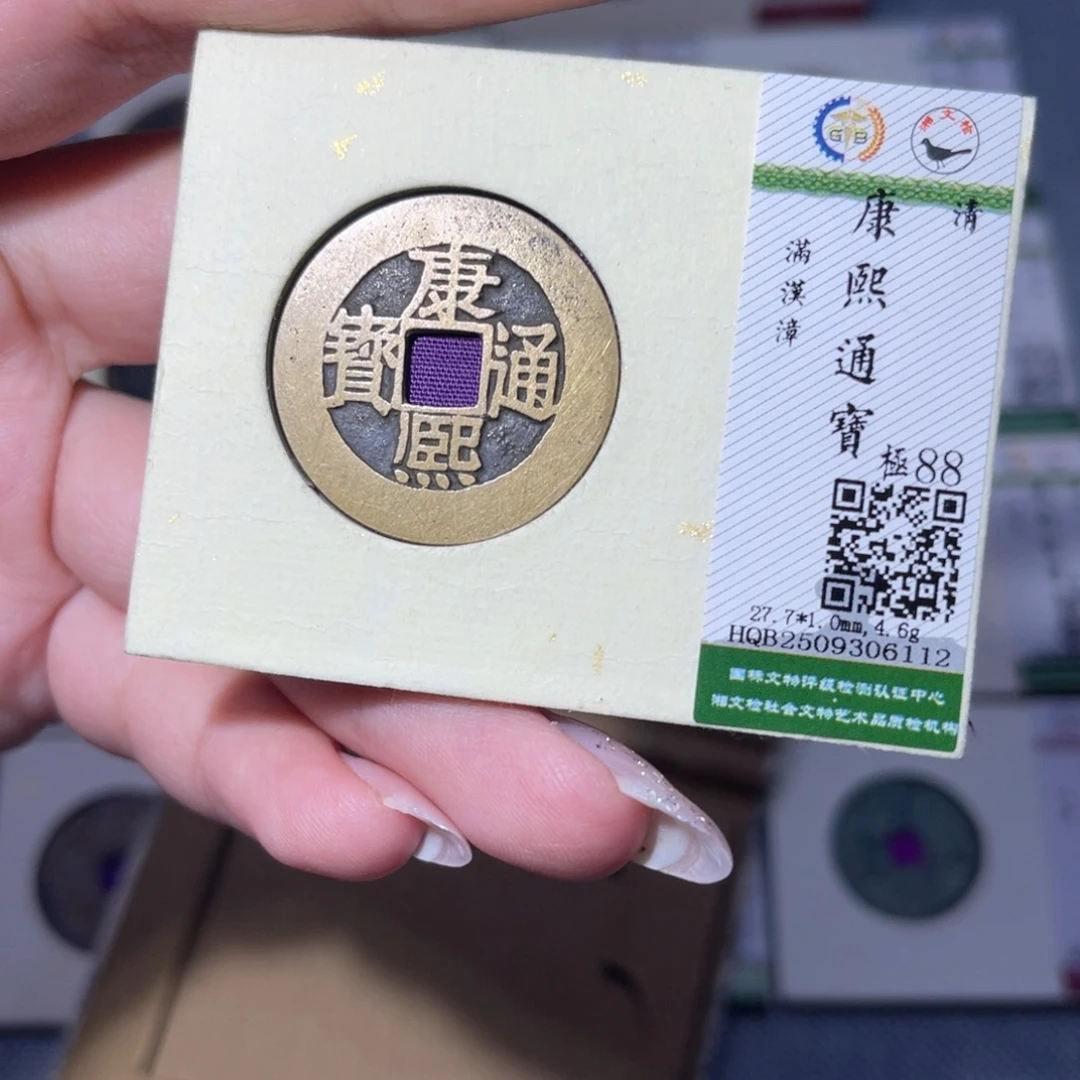 铜臻品文化玟玟康熙6112