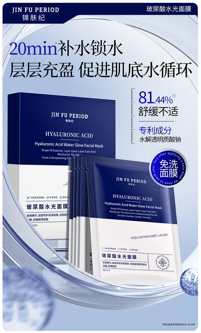 尤莱特高级玻尿酸水光面膜