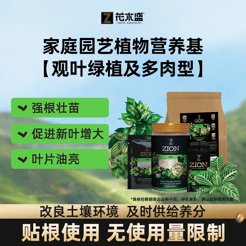 【观叶多肉型】花木盛观叶植物及多肉型营养基 盆栽养料