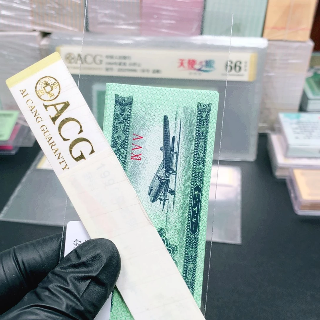 阿辉1953年贰分刀拆10张荧光带油墨