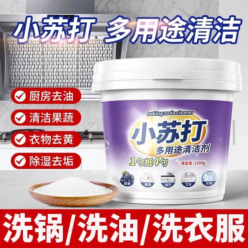 槿熠小苏打粉清洁去污家用清洁剂多功能去油污洗衣去渍刷鞋厨房