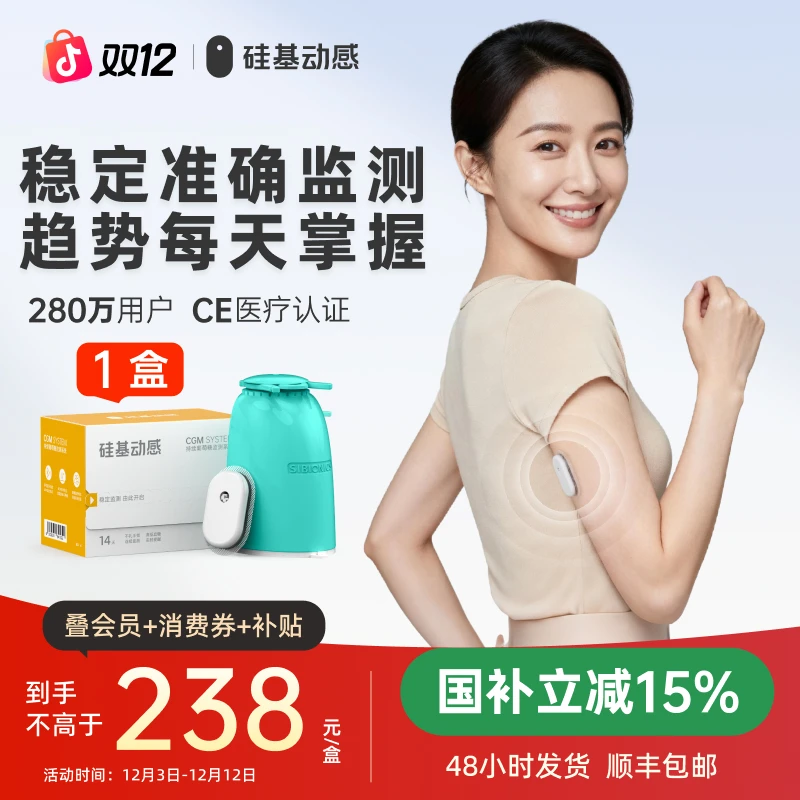 硅基动感动态血糖仪不扎手指测血糖24小时实时持续葡萄糖监测系统