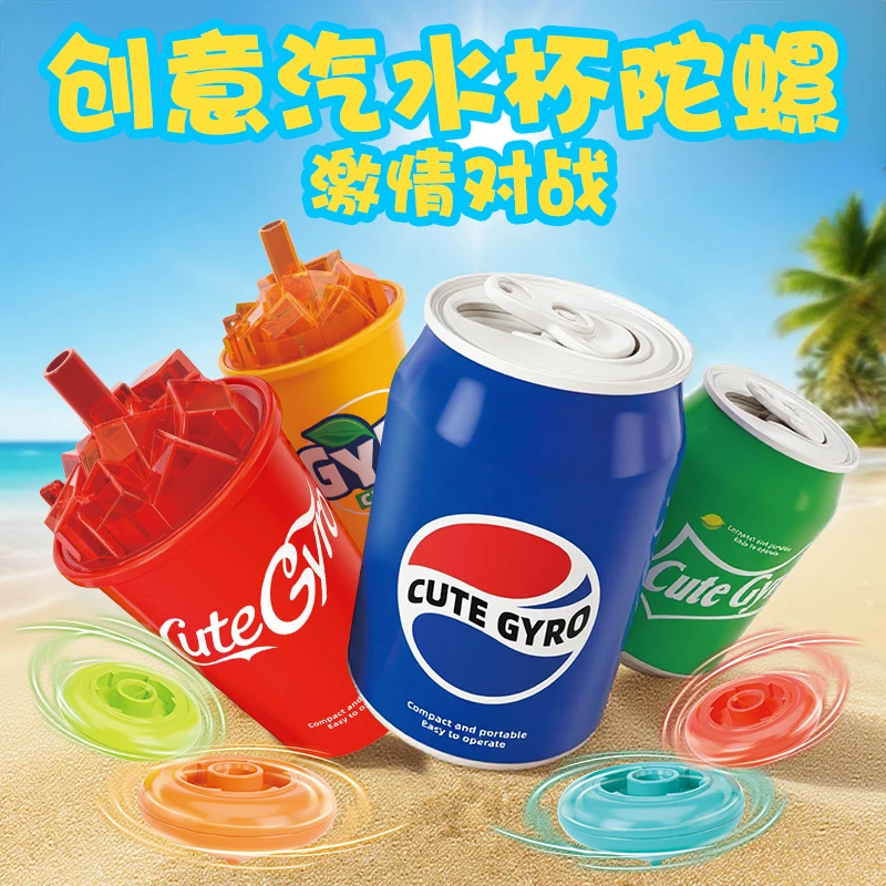 创意可乐汽水儿童旋转陀螺按压发射旋转陀螺玩具对战陀螺聚会玩具