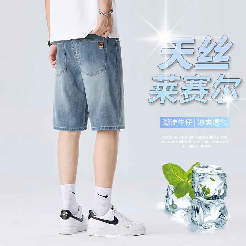 莱赛尔天丝薄款牛仔五分裤男垂顺透气宽松百搭大码半橡筋牛仔短裤