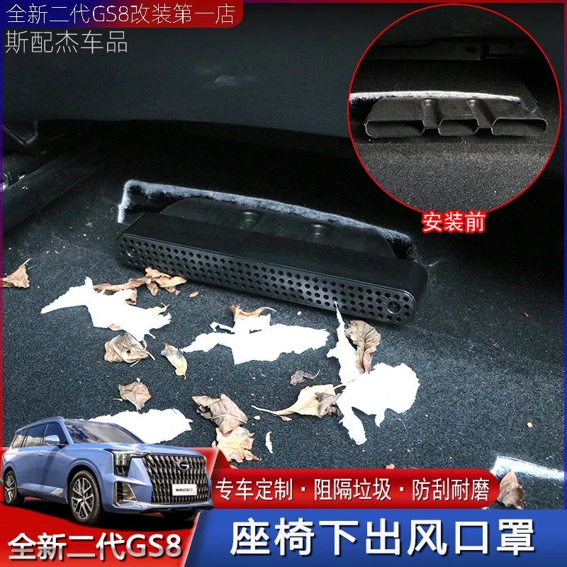 适用22-25款传祺GS8ES9出风口罩座椅下空调口防尘保护套内饰改装