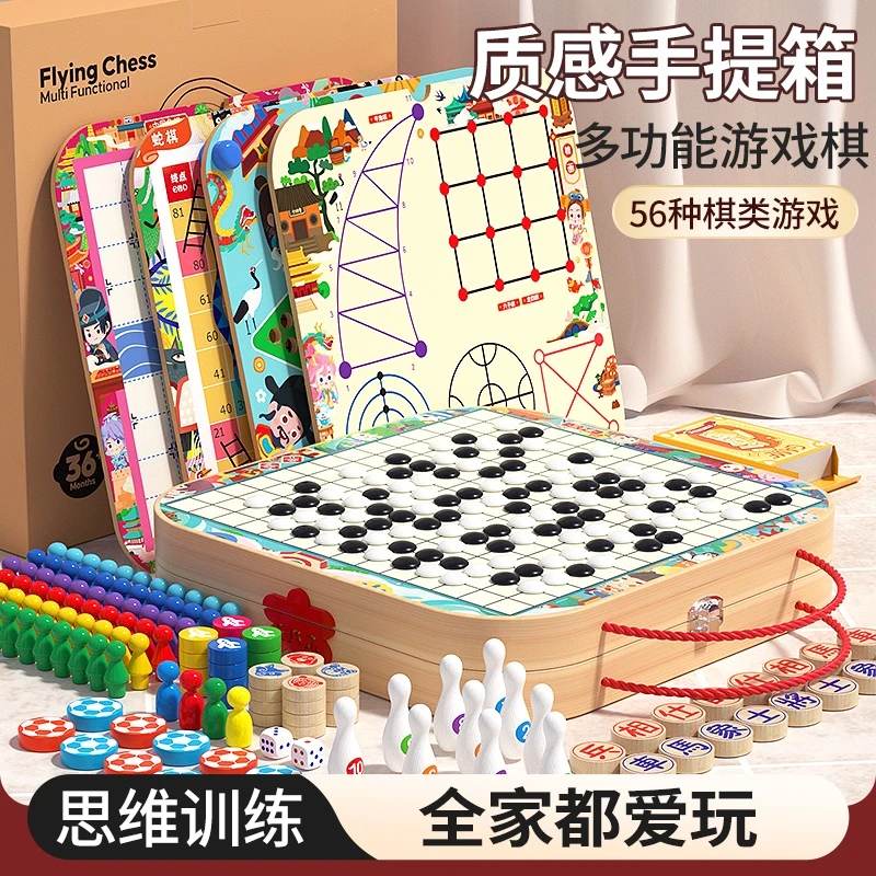多功能飞行棋玩具2岁以上儿童益智早教五子棋男女56合一棋类游戏