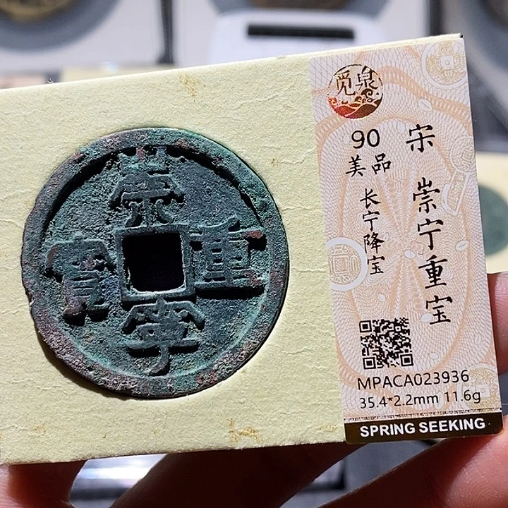 铜觅泉评级古钱币一枚 小敏