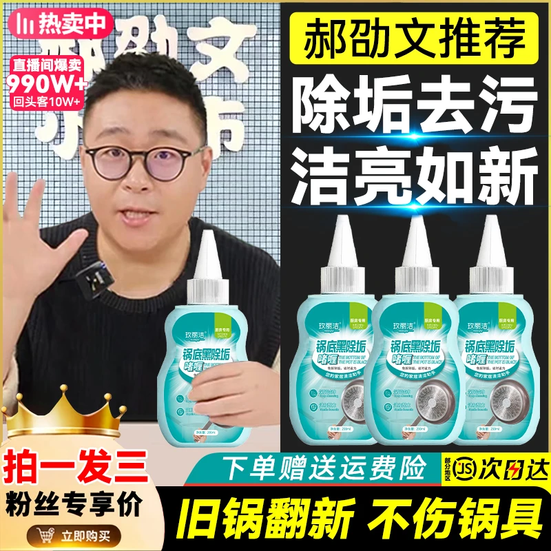【郝劭文推荐】黑锅底去黑底黒垢清洁剂不锈钢锅具除垢去污啫喱洗锅