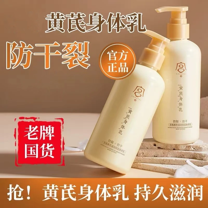 【官方正品】黄芪滋润保湿身体乳防干防裂持久留香美肌丝滑香氛嫩肤