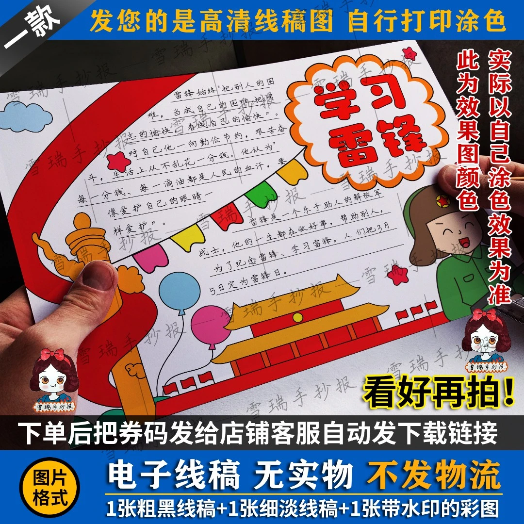 电子线稿可打印 学雷锋手抄报线稿/学习雷锋手抄报6