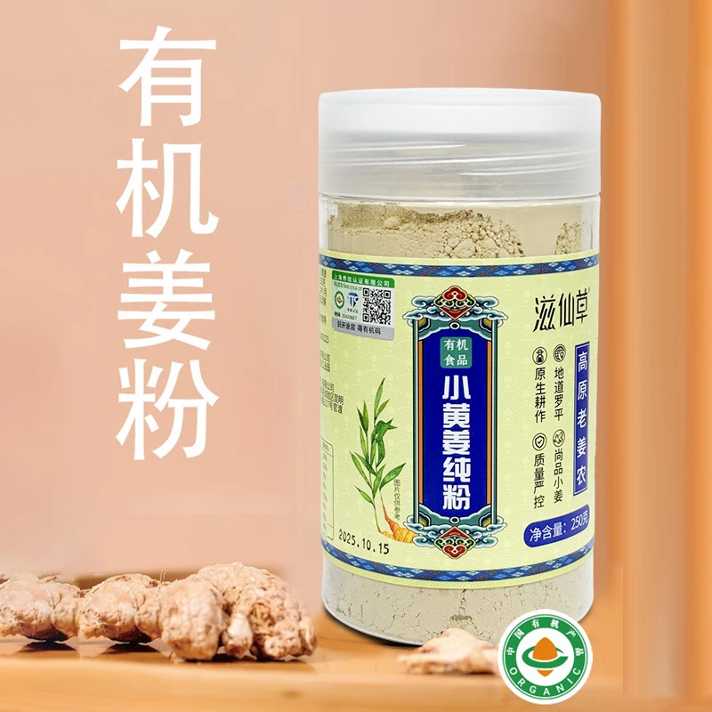云南罗平纯正细腻有机小黄姜粉可作红糖姜茶原料