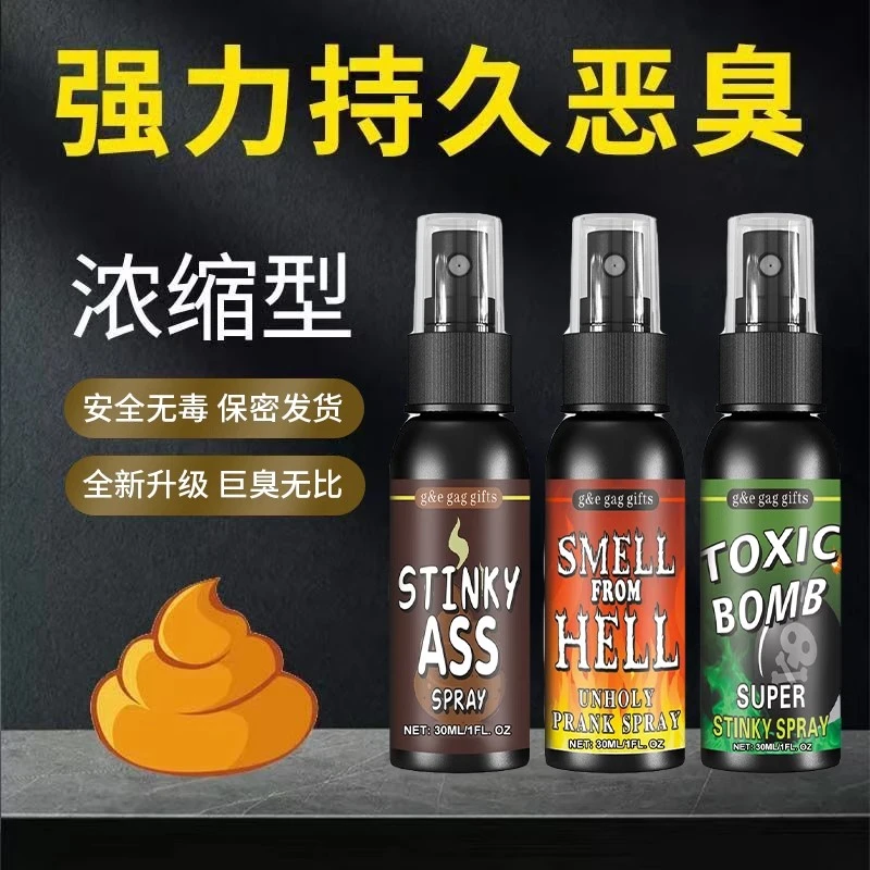 臭味剂香水臭气喷雾愚人节恶搞玩具持久恶臭整蛊道具恶搞整人神器