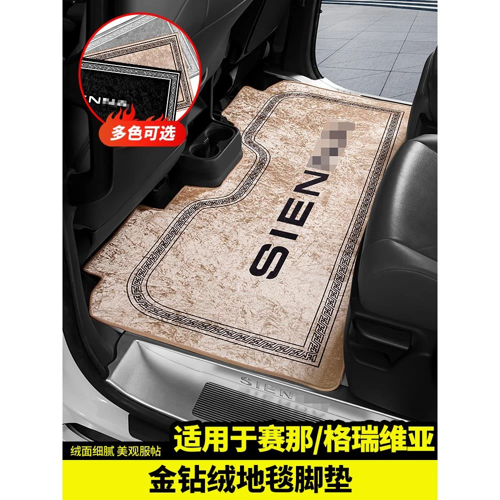 丰田塞纳中排地毯地垫改装装饰格瑞维亚汽车专用产品塞纳内饰配件