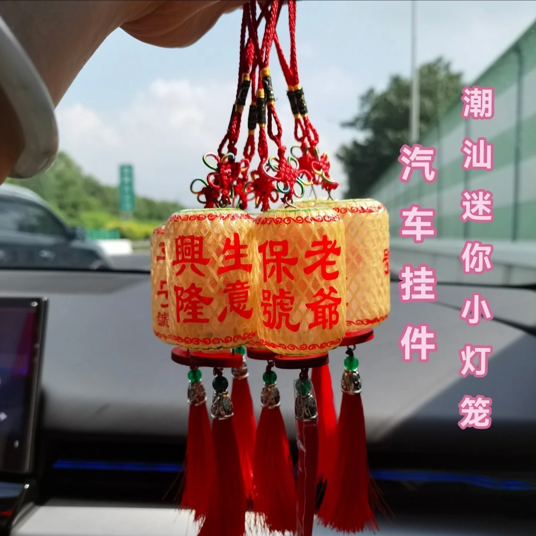 潮汕中秋汽车手工竹编油纸迷你小灯笼元宵灯笼车载挂件松弛感礼品