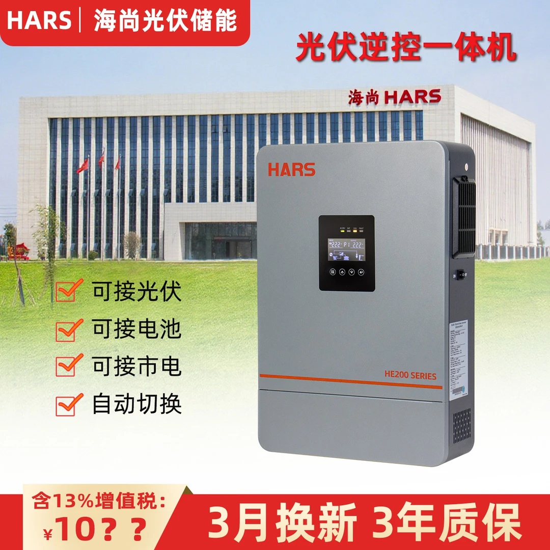HARS海尚正品逆控一体机高频并机离网太阳能逆变器大功率正弦波