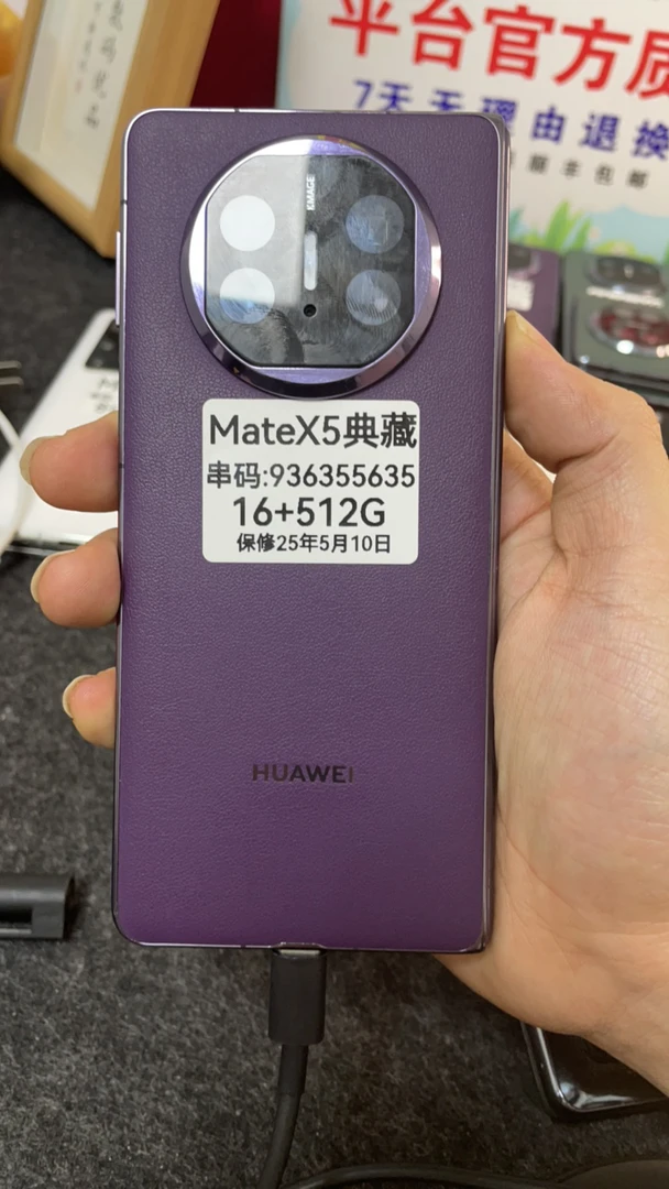 99新 Huawei/华为 99新 MateX5典藏 16+512