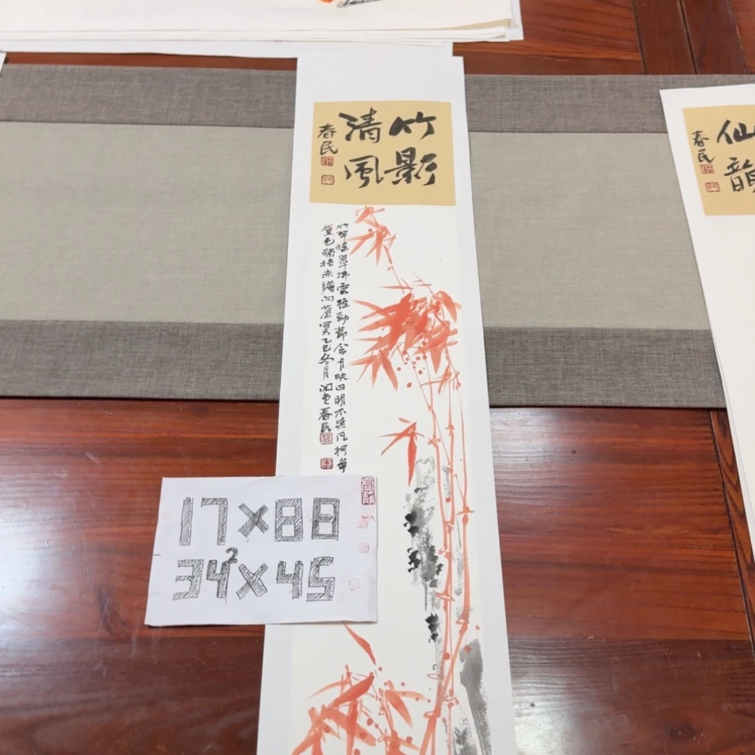 书法竹影清风666666