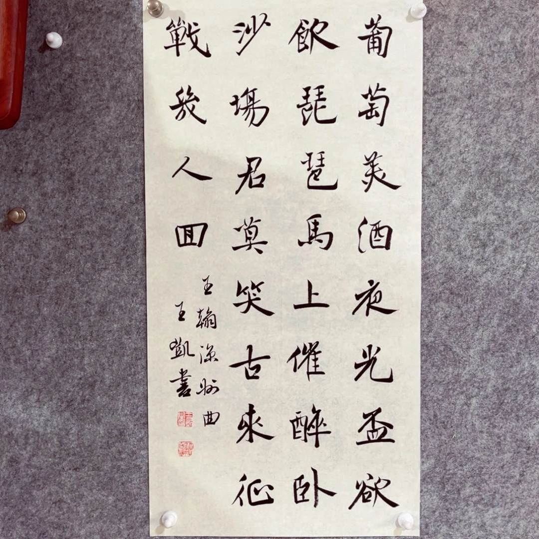 书法书法作品王凯