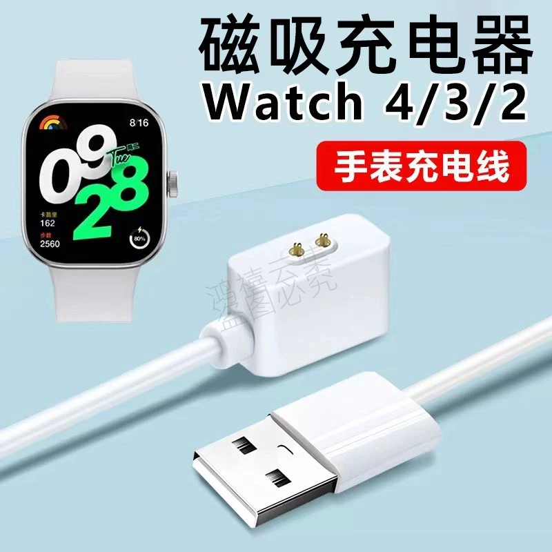 适用红米Watch4/5手表充电线原装Redmi红米3青春版手表磁吸充电2