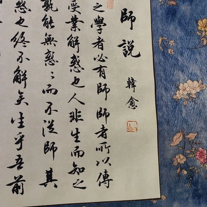 《张亦秋书法師說卷轴一幅》