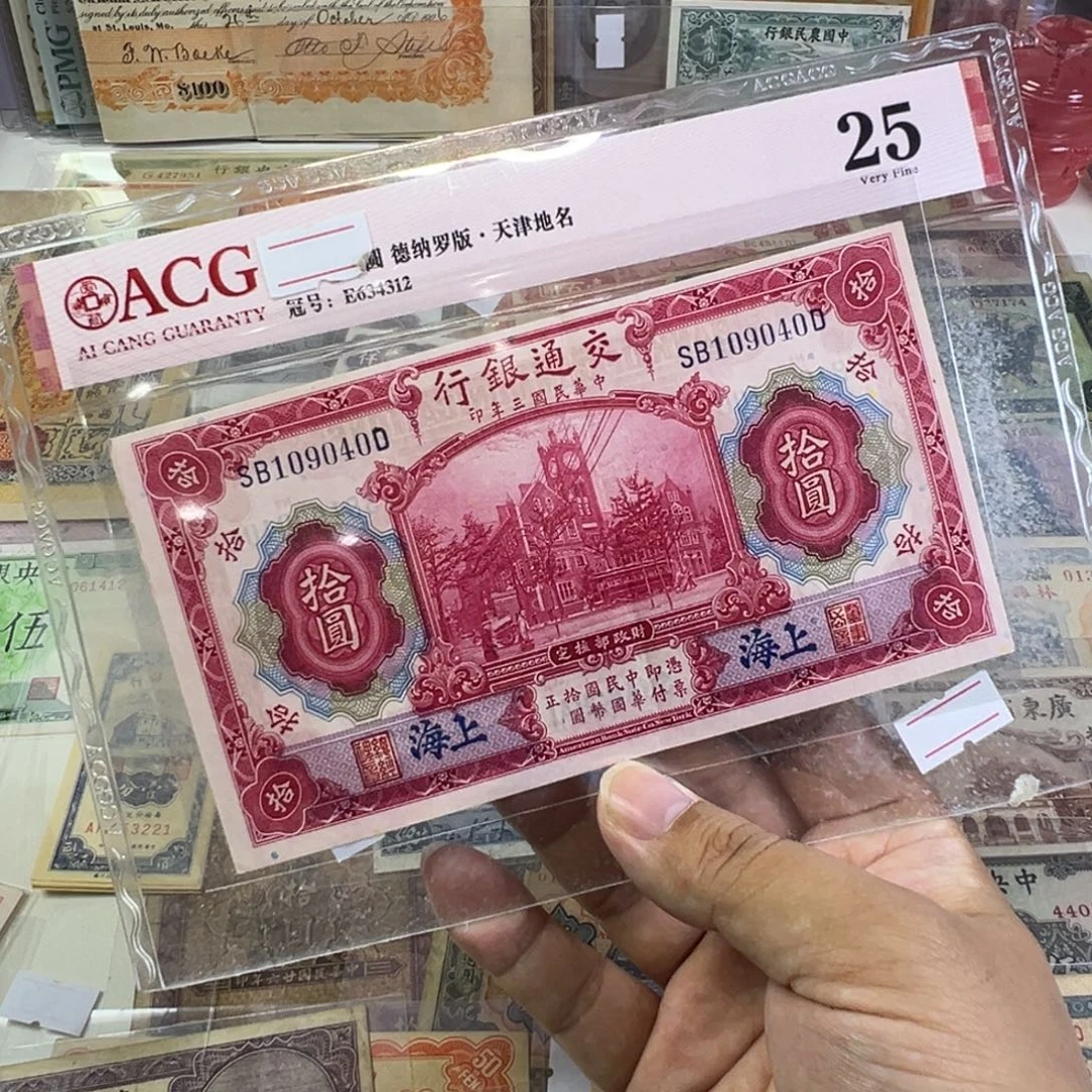 退市老纸币品相如图