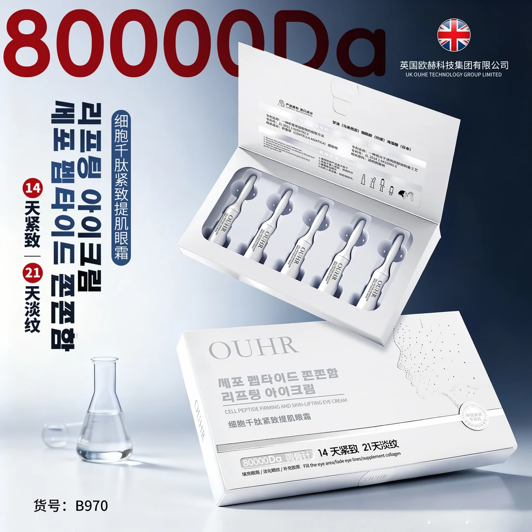 【高端定制】细胞千肽紧致提肌眼霜