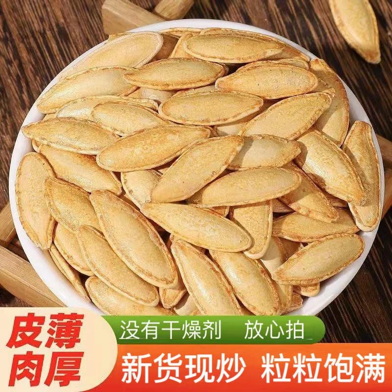 【抢新】新货瓜子南瓜南瓜子仁炒货瓜子