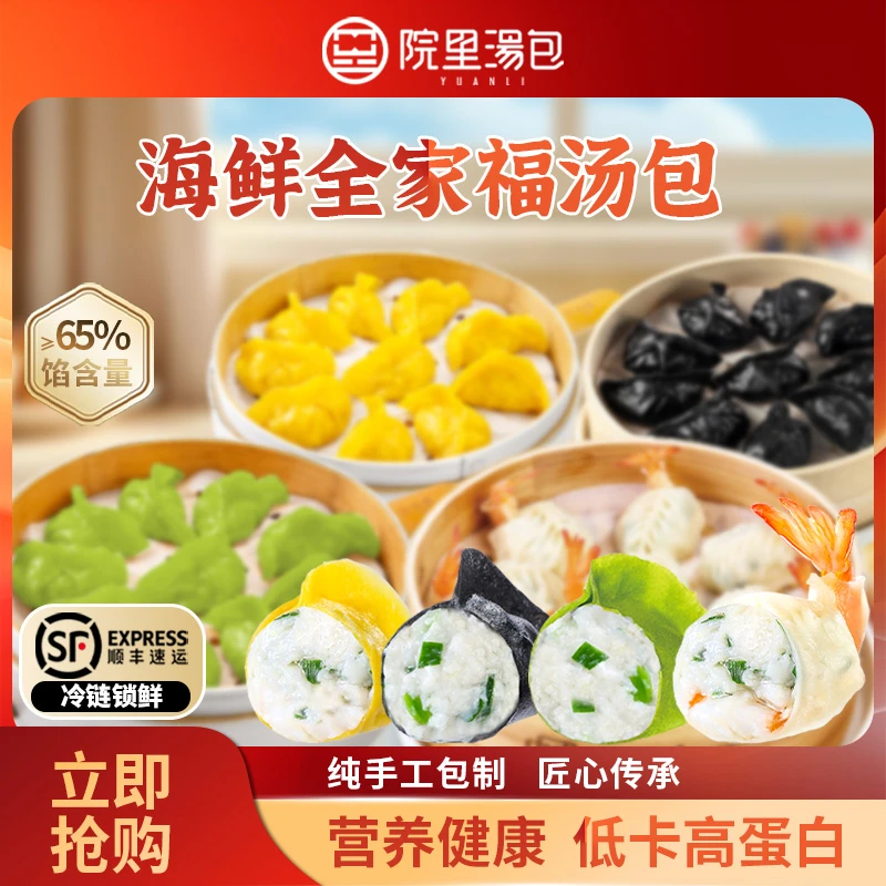 院里全家福汤包青岛特产鲅鱼墨鱼虾仁海胆灌汤包早餐冷冻家庭装