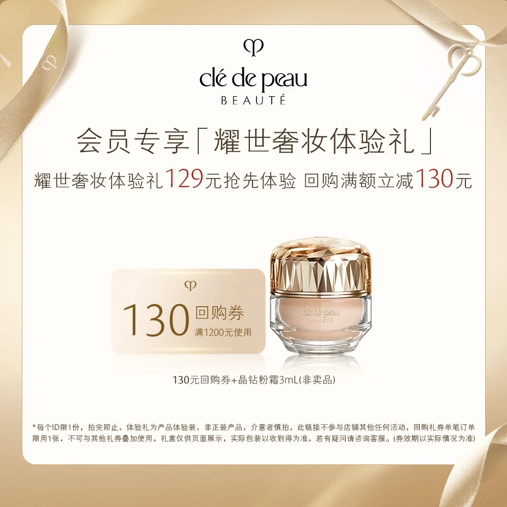 【会员专享】肌肤之钥CPB晶钻粉霜3mL 贵妇养肤粉底霜
