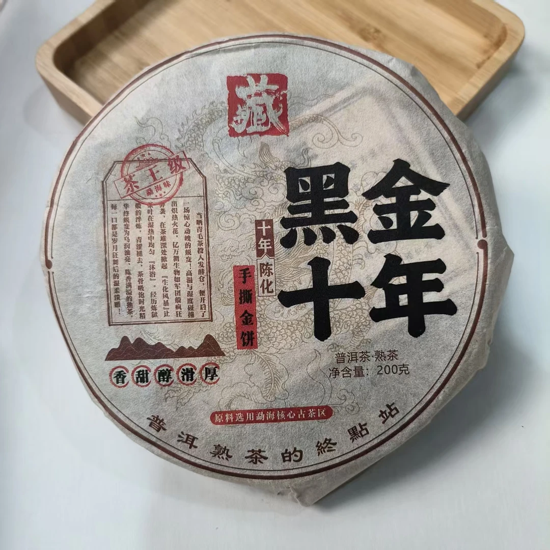 【6】 且元  2015年黑金十年熟茶200g饼