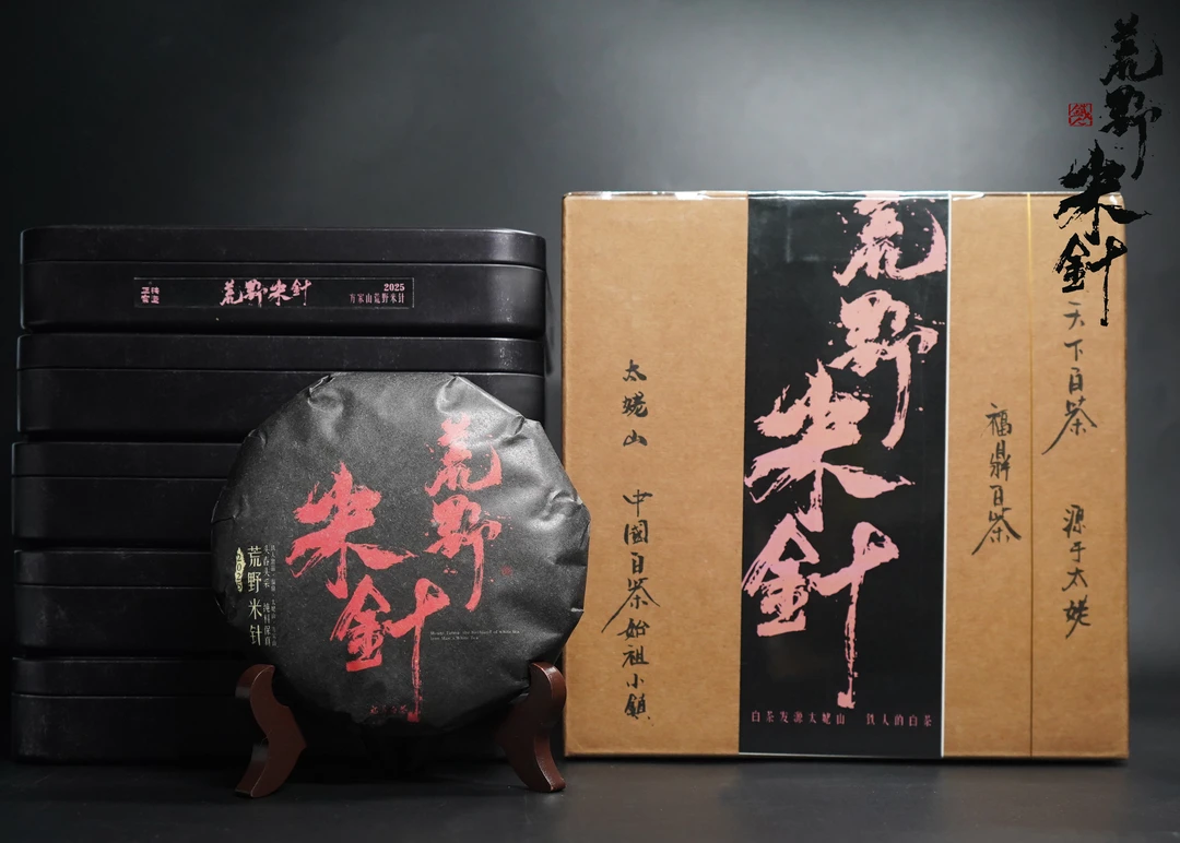 【荒野米针】2025方家山头采米针.福鼎白茶.100g*5饼