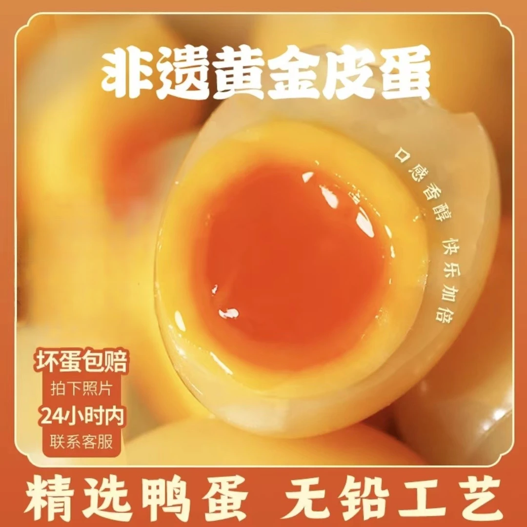 【李慧助农】江安非遗溏心皮蛋特大号黄金皮蛋