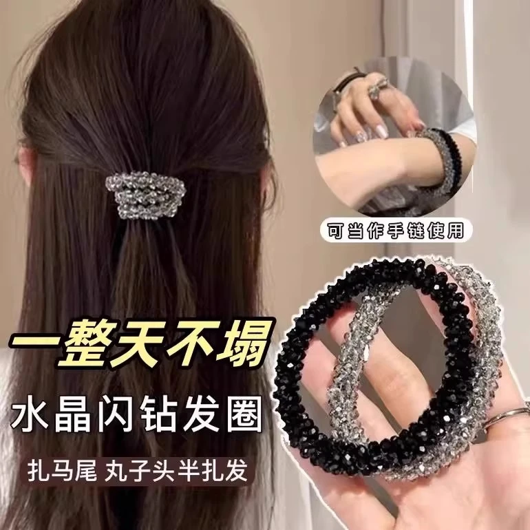 精致水晶穿珠发圈女气质名媛手链扎头发两用头绳水钻马尾发绳头饰