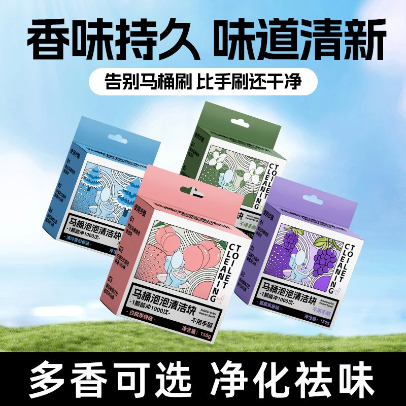 【拍5盒发6盒】洁厕灵自动洁厕棒清洁剂蓝泡泡清持久