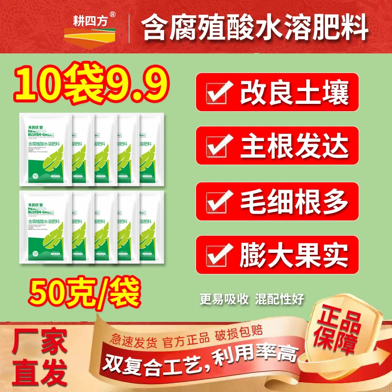 腐殖酸水溶肥料促进生根壮苗促长改善土壤绿叶保花补充营养叶面肥