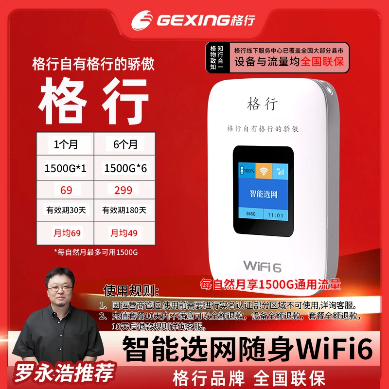 格行随身wifi6新款2025官方正品无线wifi随身带2025新版随身wifi