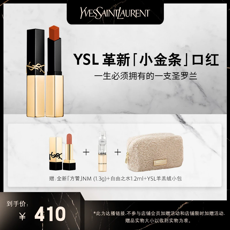 YSL圣罗兰革新小金条口红1966/1936哑光 *达播9备用