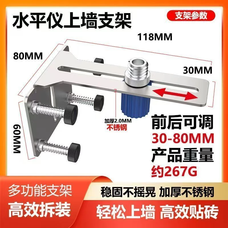 升级款水平仪贴墙支架神器新款挂墙上墙测距仪红外线万能激光水平