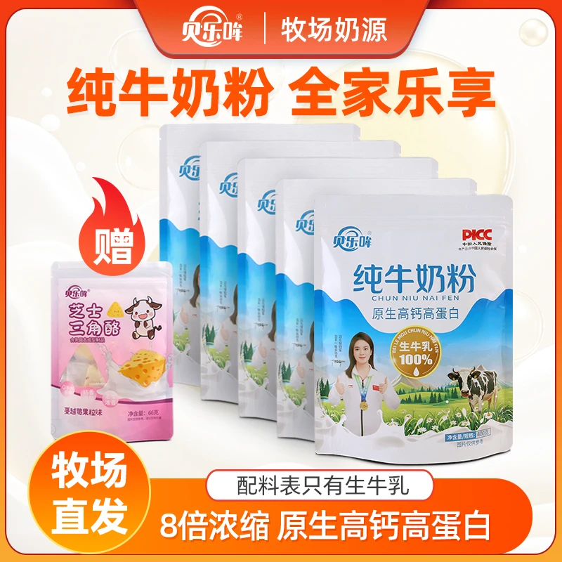 贝乐哞纯牛奶粉全脂乳粉牧场直供400g