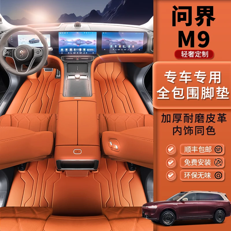 专用于问界M9脚垫全包围25款AIOT问界m9五六座地毯汽车用品改装饰